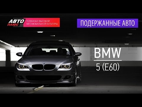 Подержанные автомобили - BMW 530i, 2004г - АВТО ПЛЮС