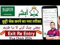 Saudi arbia ka chutti kaise check kare | How to check exit re entry visa status #chutti #exitreentry