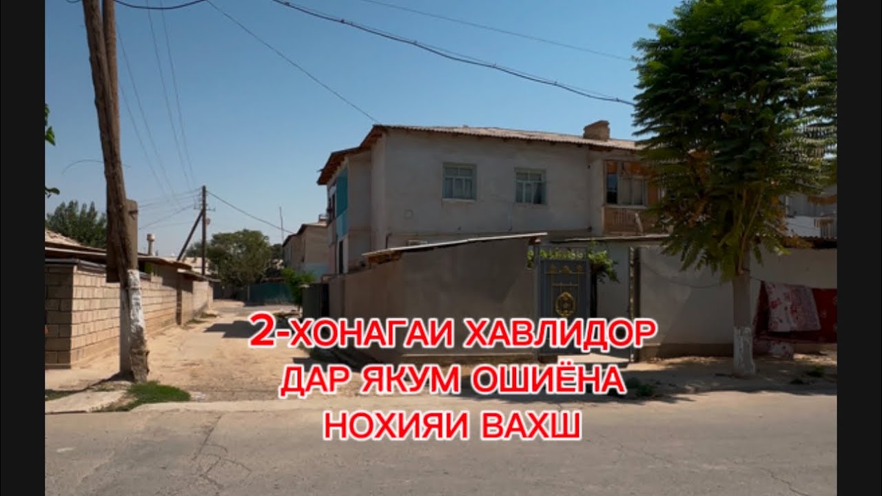 ХОНАИ ФУРУШИ ДАР Н. ВАХШ 