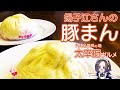 【太宰府グルメ】力士に人気！大ボリュームの揚子江の肉まんを食べる！