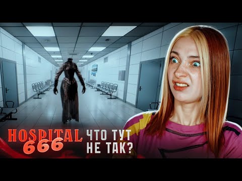Видео: Что не так с ЭТОЙ БОЛЬНИЦЕЙ? ИЩЕМ АНОМАЛИЙ ► Hospital 666