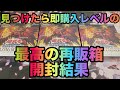 【遊戯王】最高の再販ブレイジングドミニオン開封