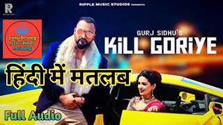 Kill Goriye || Gurj Sidhu || Sukh Sandhu || Hindi in Meaning || Full Audio || 2020