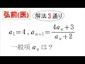 # 146. (★★★) 4step 数B 問87 (P22)の類題(漸化式/分数型)弘前大