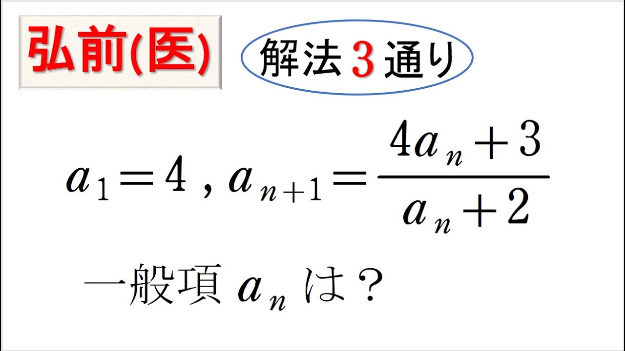 # 146. (★★★)   4step 数B 問87 (P22)の類題（漸化式/分数型）弘前大