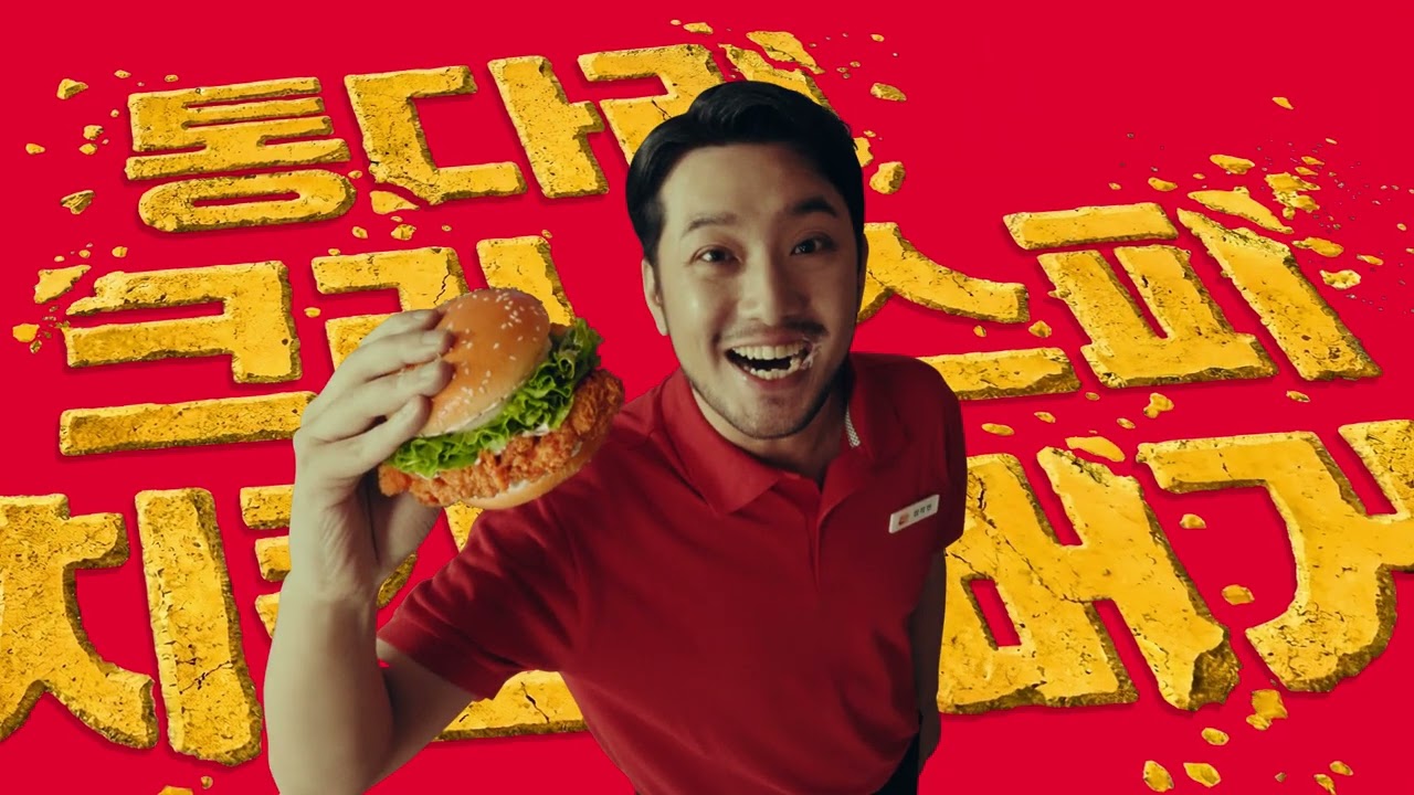 침착맨이 등장하는 롯데리아 통다리 크리스피치킨버거 영상 썸네일