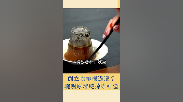 倒立咖啡"這樣喝" 印尼亞齊興起聰明喝咖啡法| 20230530| #shorts #印尼