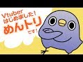 【めんトリ】Vtuberはじめました！！！　生配信！