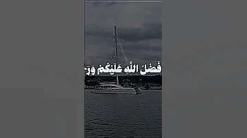 ان الذين يحبون أن تشيع الفاحشة سورة النور الشيخ ماهر المعيقلي اكسبلور دويتو لايك تصميمي ترند 