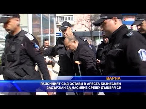 Видео: В арест срещу задържан?