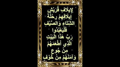 سورة قريش الشيخ ياسر الدوسري تلاوة تخشع لها  النفس