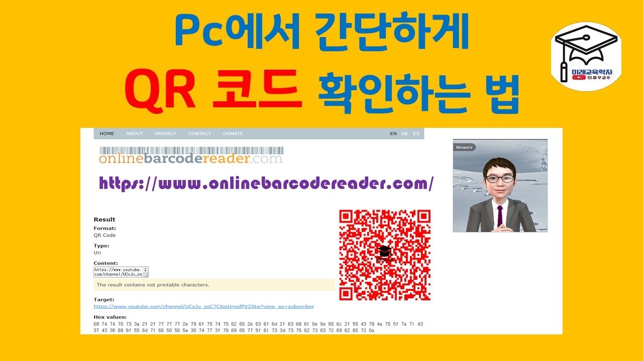 PC에서 간단하게 QR 코드 확인하는 법