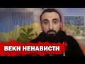 Тумсо Абдурахманов МЫ НА ПРОТЯЖЕНИИ ВЕКОВ УЧИМ СВОИХ ДЕТЕЙ НЕНАВИДЕТЬ ВАШУ СТРАНУ