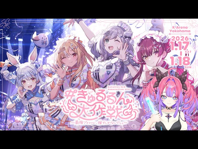 【同時視聴】３期生ライブ一緒に見よう～！！hololive