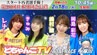 ボートレース多摩川【公式】の配信のサムネイル画像