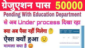 Bihar Graduation Scholarship 2025 Status  Education Department to Under process Problem #scholarship