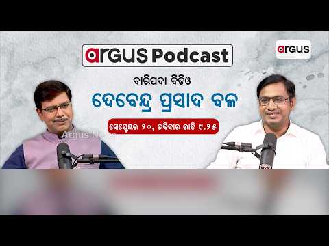 Administrative Journey & Rural Development: Baripada BDO Debendra Prasad Bal | Argus Podcast