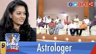 Neeyindri Amayathu Ulagu: Astrologer | 01/01/2017 | Puthiya Thalaimurai TV