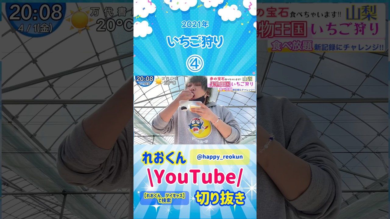 ④いちご狩り#2021年#山梨#れおくんチャンネルアンパンマン