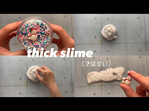 【asmr】thickスライムを作りたかった()