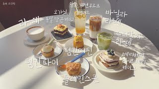 부산 안락동 따뜻함이 가득한 카페 '오안락'