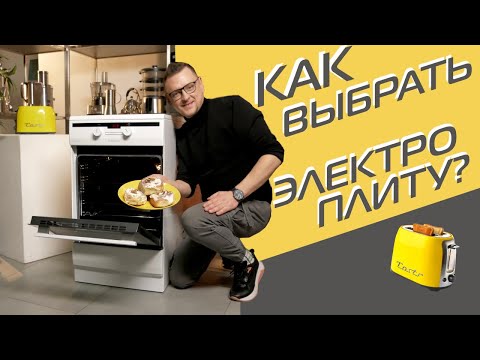 Электроплита | Как выбрать