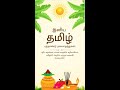 Tamil New Year