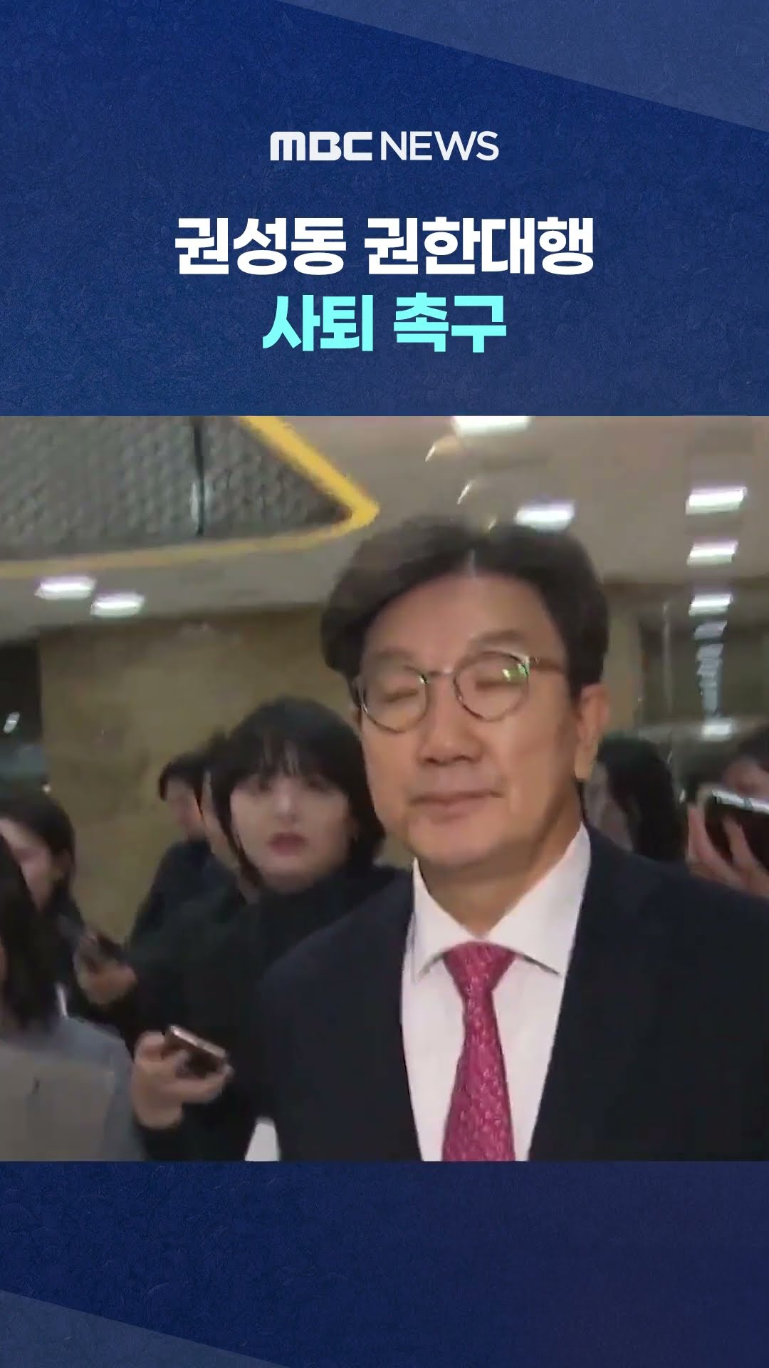 강릉시민대표 자격 없다! #Shorts (MBC뉴스)