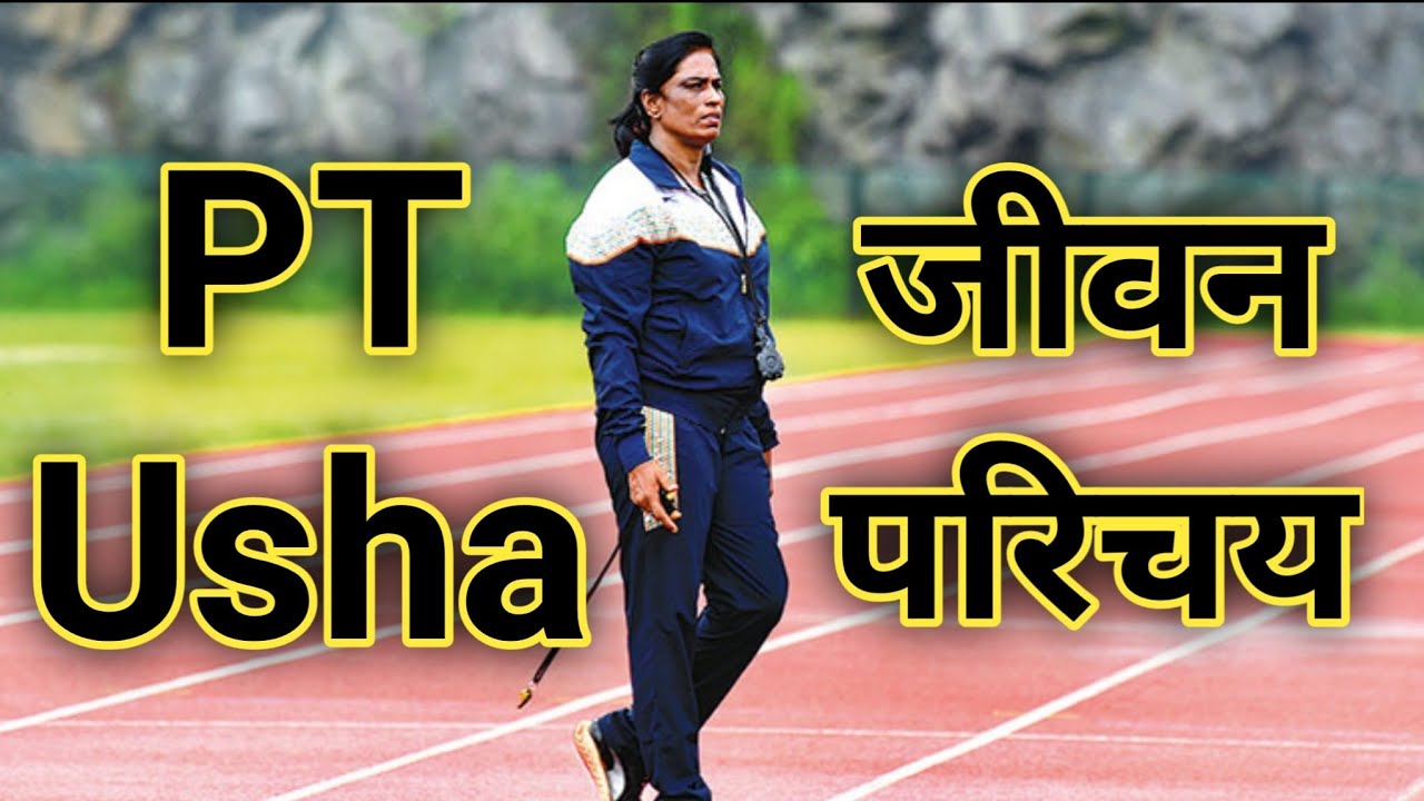 PT Usha Biography Of PT Usha In Hindi Life Story Of pt-usha-biography-of-pt-usha-in-hindi-life-story-of