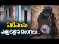 మహారాష్ట్ర ముఠా పనేనా? ATM Theft At Bukkarayasamudram, Anantapur District || TV5 NEWS