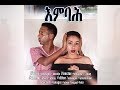 Temesghen Tewelde - Enbah| እምባሕ - New Eritrean Comedy 2019