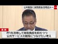 政府「PFI」の行動計画改定　火葬場・一般廃棄物処理施設・国立病院が追加