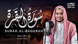 سورة البقرة كاملة رقية للبيت, علاج للسحر - القارئ علاء عقل Sourate Al-Baqara