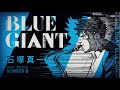 音と熱を感じるジャズ漫画『BLUE GIANT』２冊同時発売！