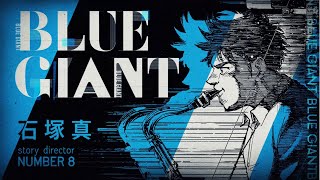 音と熱を感じるジャズ漫画『BLUE GIANT』２冊同時発売！