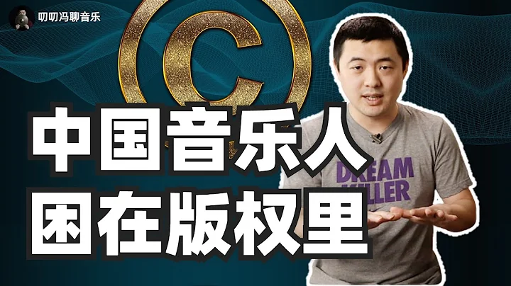 中國音樂人，困在版權里。從蝦米音樂關停聊聊中國音樂人的版權困境。 - 天天要聞