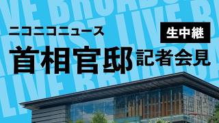 尾崎正直 官房副長官 記者会見 生中継（2026年6月5日午後）