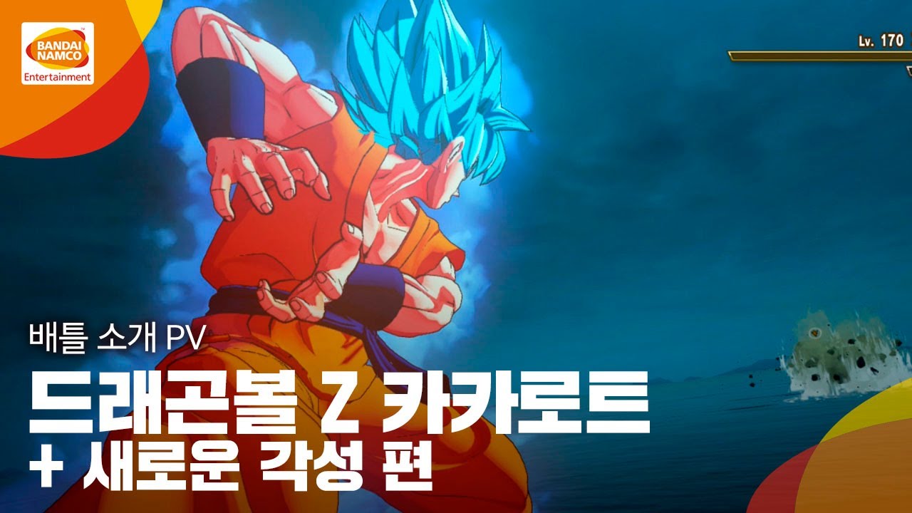 Nintendo Switch™용 '드래곤볼 Z 카카로트 + 새로운 각성 편'(한국어판) 배틀 소개 Pv - Youtube