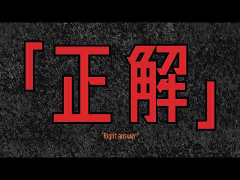 正解 (Seikai / Solution) [Originally by: Amala for Vivid BAD SQUAD]