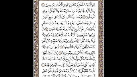 سورة يوسف كاملة - إبراهيم بن مصلح آل رشيد - رمضان عام 1440 هـ .