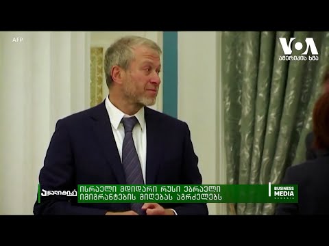 ისრაელი მდიდარი რუსი ებრაელი იმიგრანტების მიღებას აგრძელებს