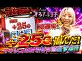 【Lマギレコ】まぁさのWANTED! 2026ver #7【WANTED!】［スロット］#まぁさ