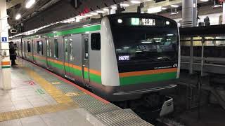 E233系3000番台ヤマU232編成+ヤマU630編成東京発車