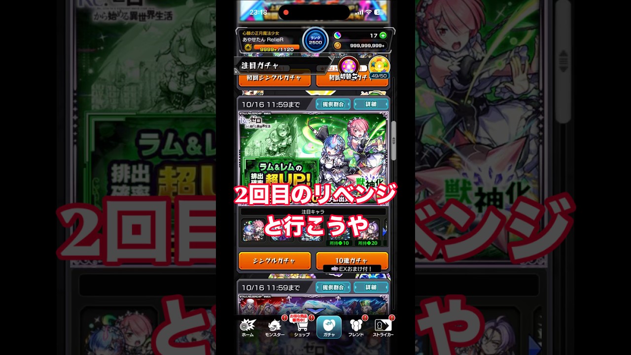 ホシ玉リベンジでまさかの結果に驚愕ww#配信切り抜き #モンスト #リゼロ #レム #ラム #モンストコラボ