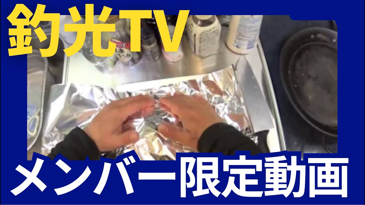 ニジマスでホイル焼きを作ろう Youtube