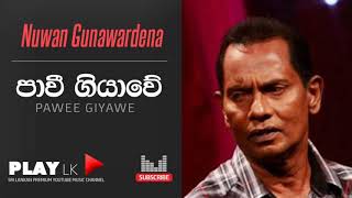Pawee giyawe(පාවී ගියාවේ) -  Nuwan Gunawardena | SINHALA SONGS | PLAY LK ORIGINAL