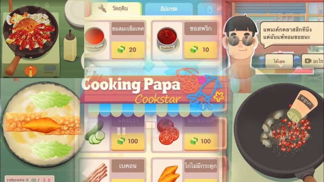 Download do APK de Cooking Papa:Cookstar para Android