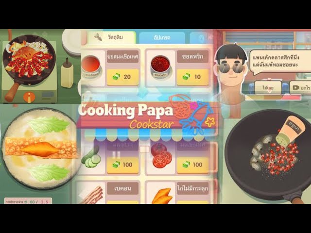 Cooking Papa:Cookstar – Apps no Google Play