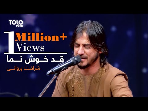 اجرای زیبای قد خوش نما از شرافت پروانی Sharafat Parwani Qad Khosh Nama