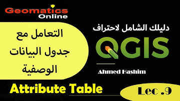 التعامل مع جدول البيانات الوصفية باستخدام QGIS